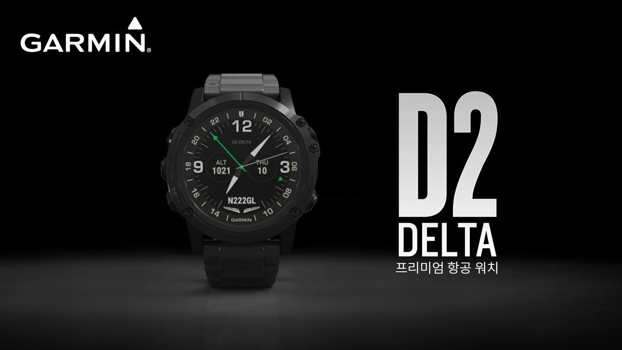 D2 DELTA 프리미엄 항공 워치