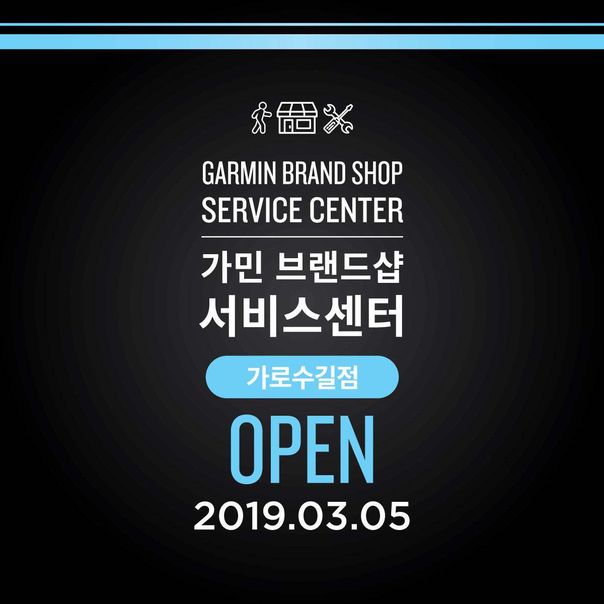 🎊가민 브랜드샵 서비스 센터 가로수길점 Grand Open🎊