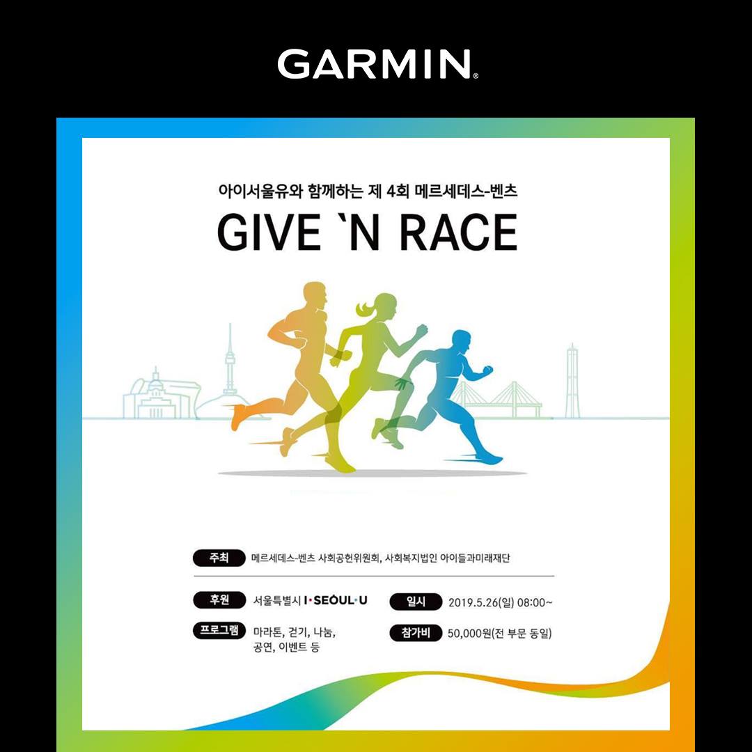 🏃🏻‍♂️아이서울유와 함께하는 메르세데스-벤츠 GIVE’ N Race 에 가민이 함께합니다. 🏃🏻‍♀️