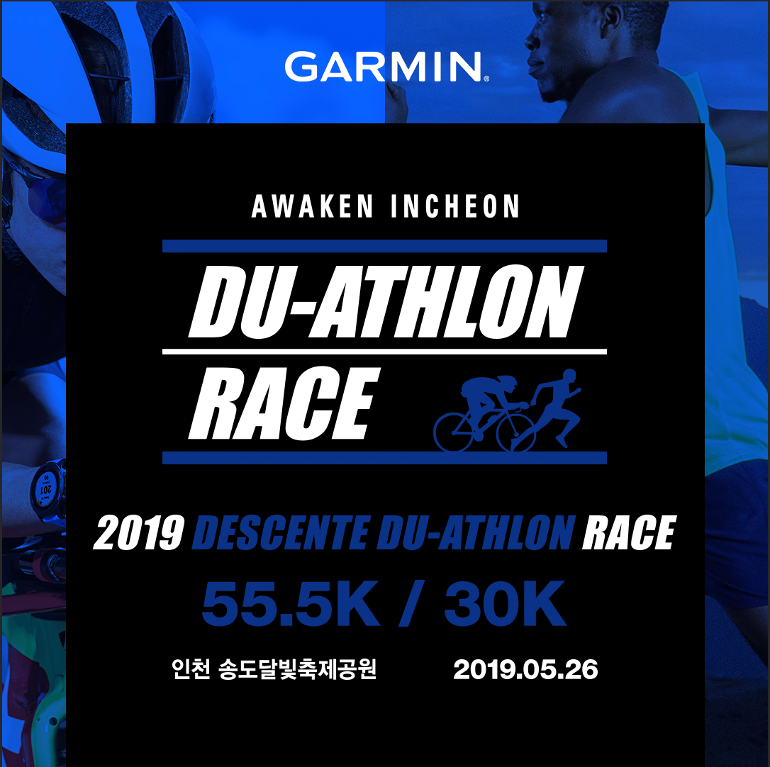 🏃🏻‍♂️2019 데상트 듀애슬론 레이스에 가민이 함께합니다. 🏃🏻‍♀️