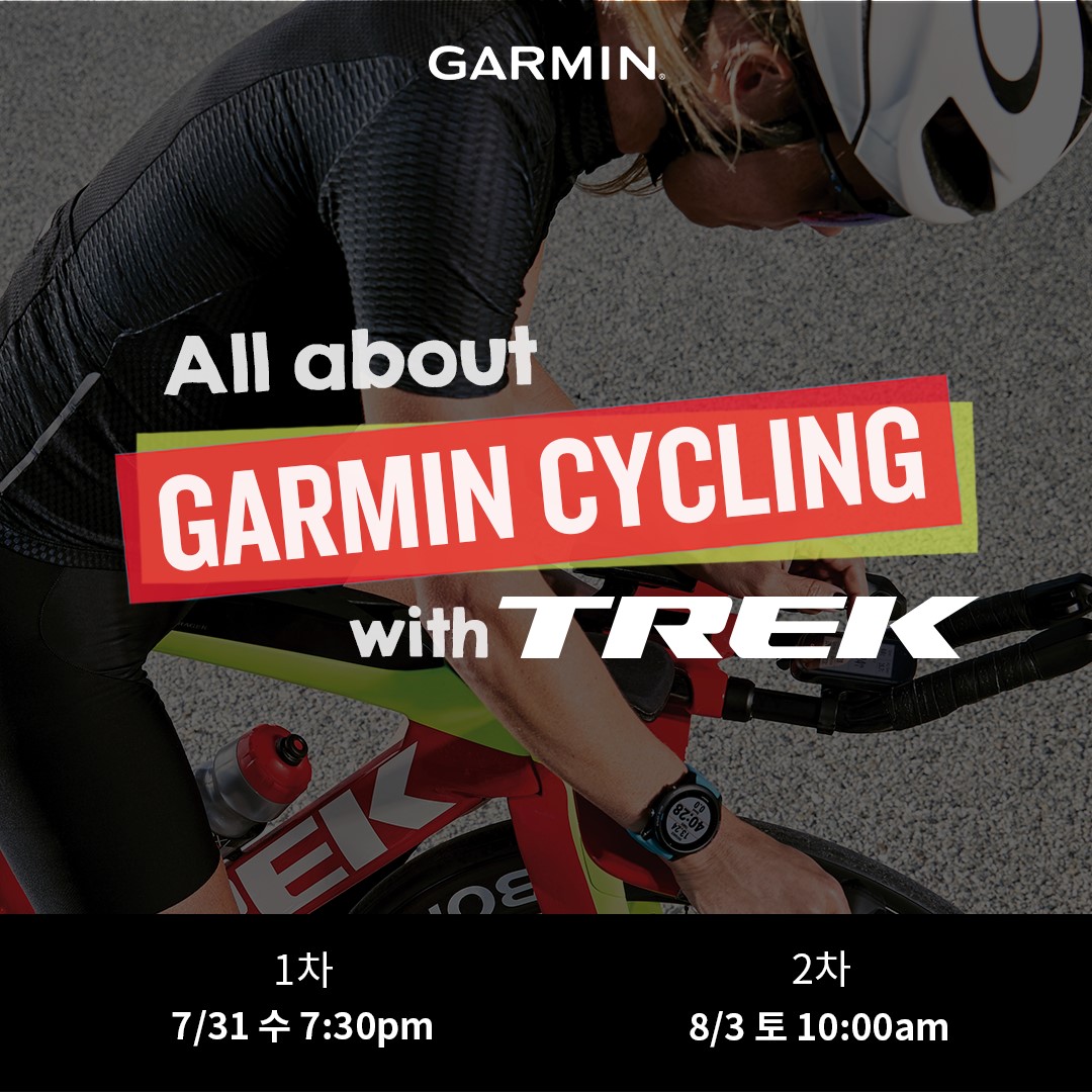 <GARMIN X TREK 교육 클래스> 트렉 코리아와 함께 가민 엣지에 대해 배워볼 수 있는 시간을 마련하였습니다.