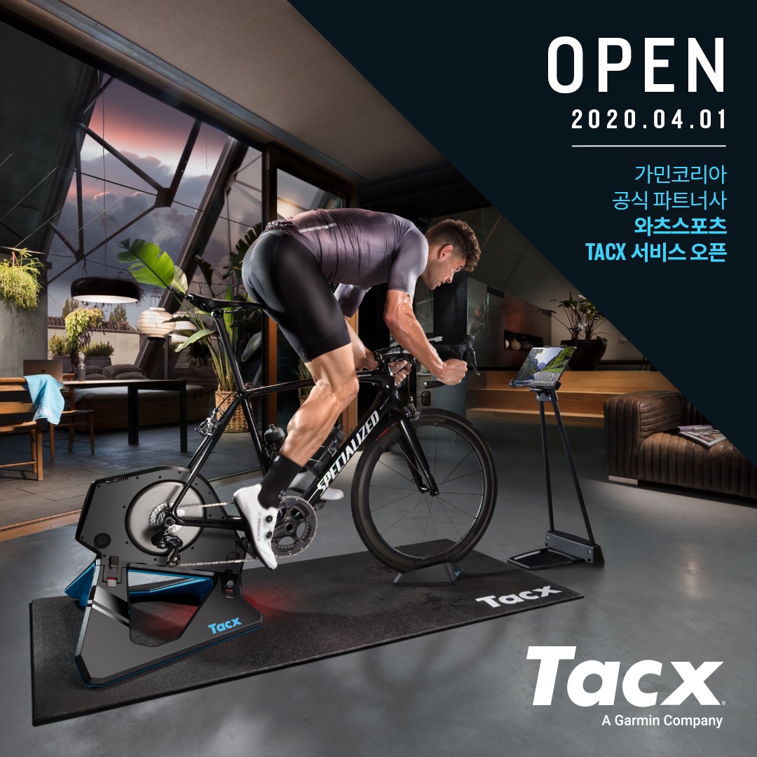 Tacx 서비스 오픈