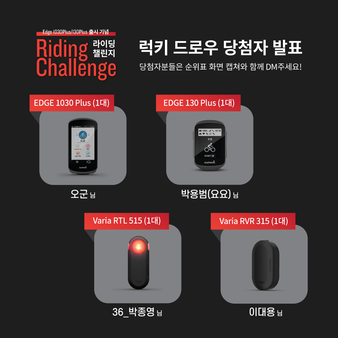 🚴🏼‍♂️Edge1030Plus/Edge130Plus 출시 기념 - 라이딩 챌린지🚴🏻‍♀️에 도전하신 모든분들께 박수를 보냅니다! 👏🏻👏🏻