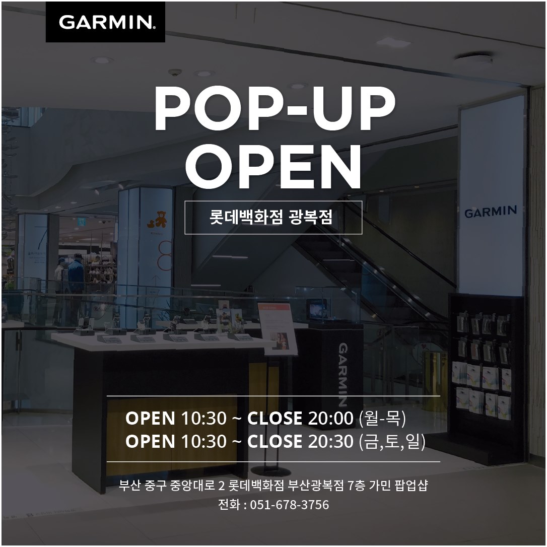 📣📣 가민 POP-UP 롯데백화점 광복점 OPEN 📣📣