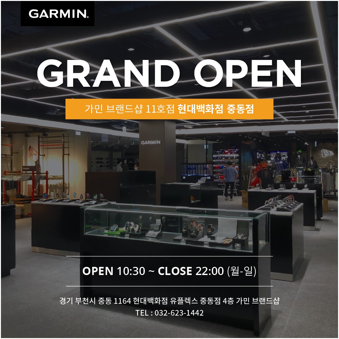 📣📣 가민 브랜드샵 11호점 현대백화점 중동점 GRAND OPEN📣📣