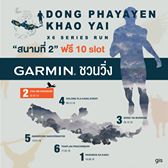 #Garminชวนวิ่ง 