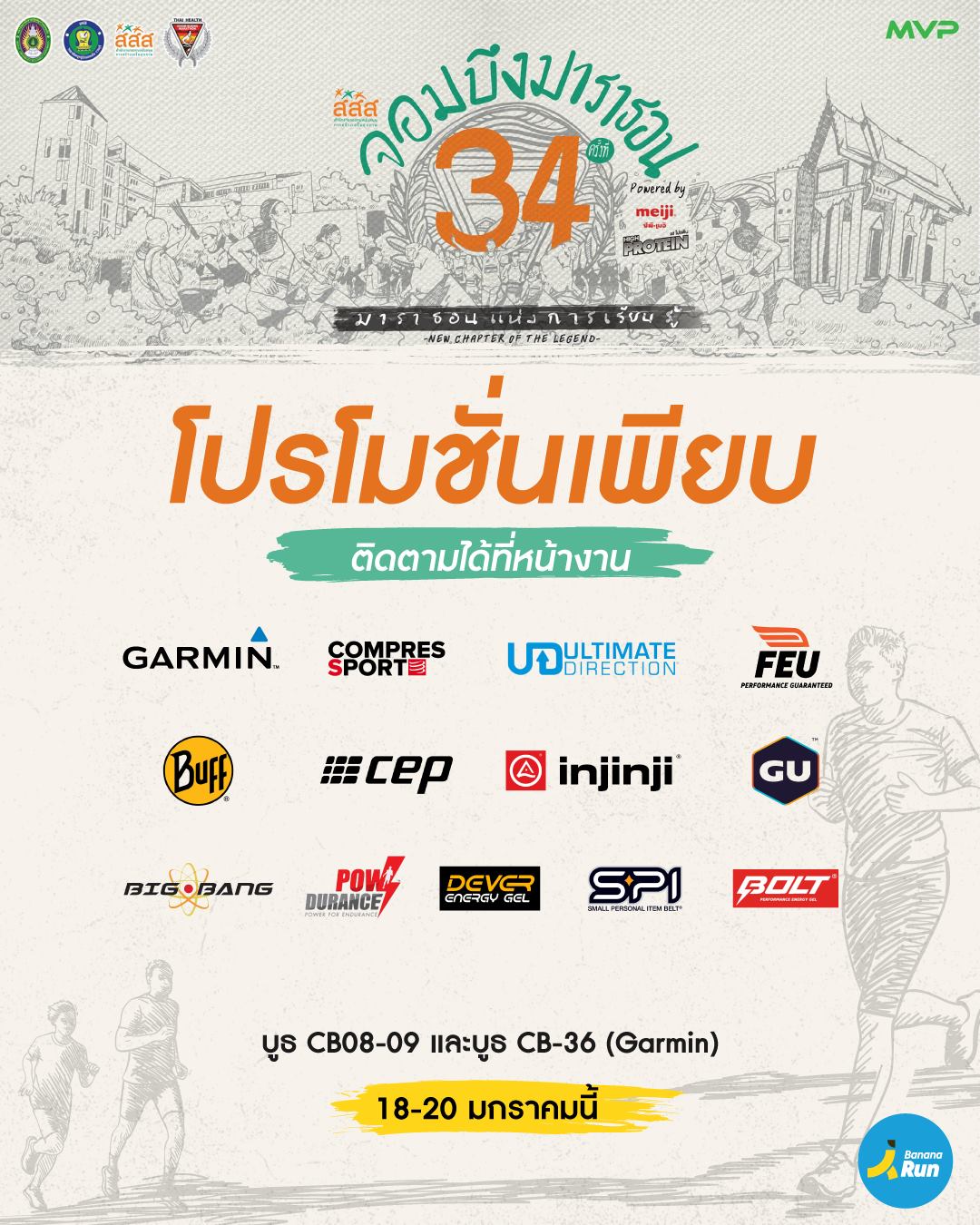 มาราธอนในตำนานของเมืองไทย  "จอมบึงมาราธอน"  สำหรับนักวิ่ง และผู้ติดตาม ที่ได้ไปร่วมงาน จอมบึงมาราธอน ครั้งที่ 34 นี้...