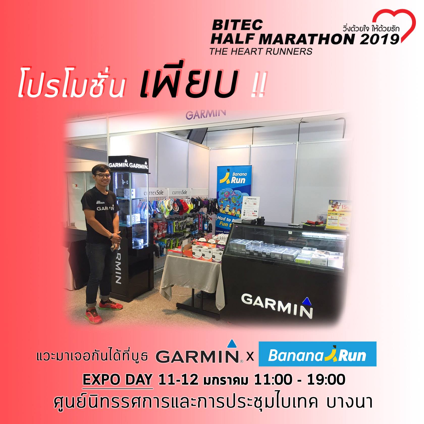 พบกับ Garmin ณ ร้าน Banana Run 