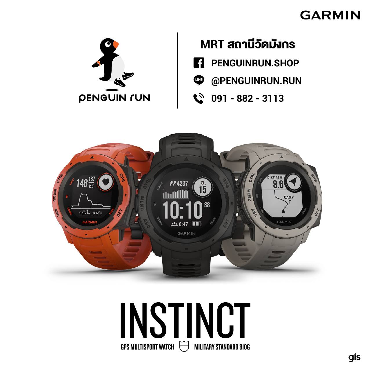 สำหรับใครที่ผ่านไปผ่านมาย่านเยาวราช สามารถเข้าไปชมหรือทดลองใช้นาฬิกา GARMIN หลากหลายรุ่นได้ที่ร้าน Penguin Run พิกัด: ร้านตั้งอยู่ในโรงแรมแกรนด์ไชน่า ชั้น 4 ห่างจาก MRT สถานีวัดมังกร แค่ 450 เมตร ออกทางออกที่ 2,3 แล้วเดินไปที่ช็อปได้เลยสบายๆ สอบถามหรือดูข้อมูลเพิ่มเติมได้ที่...