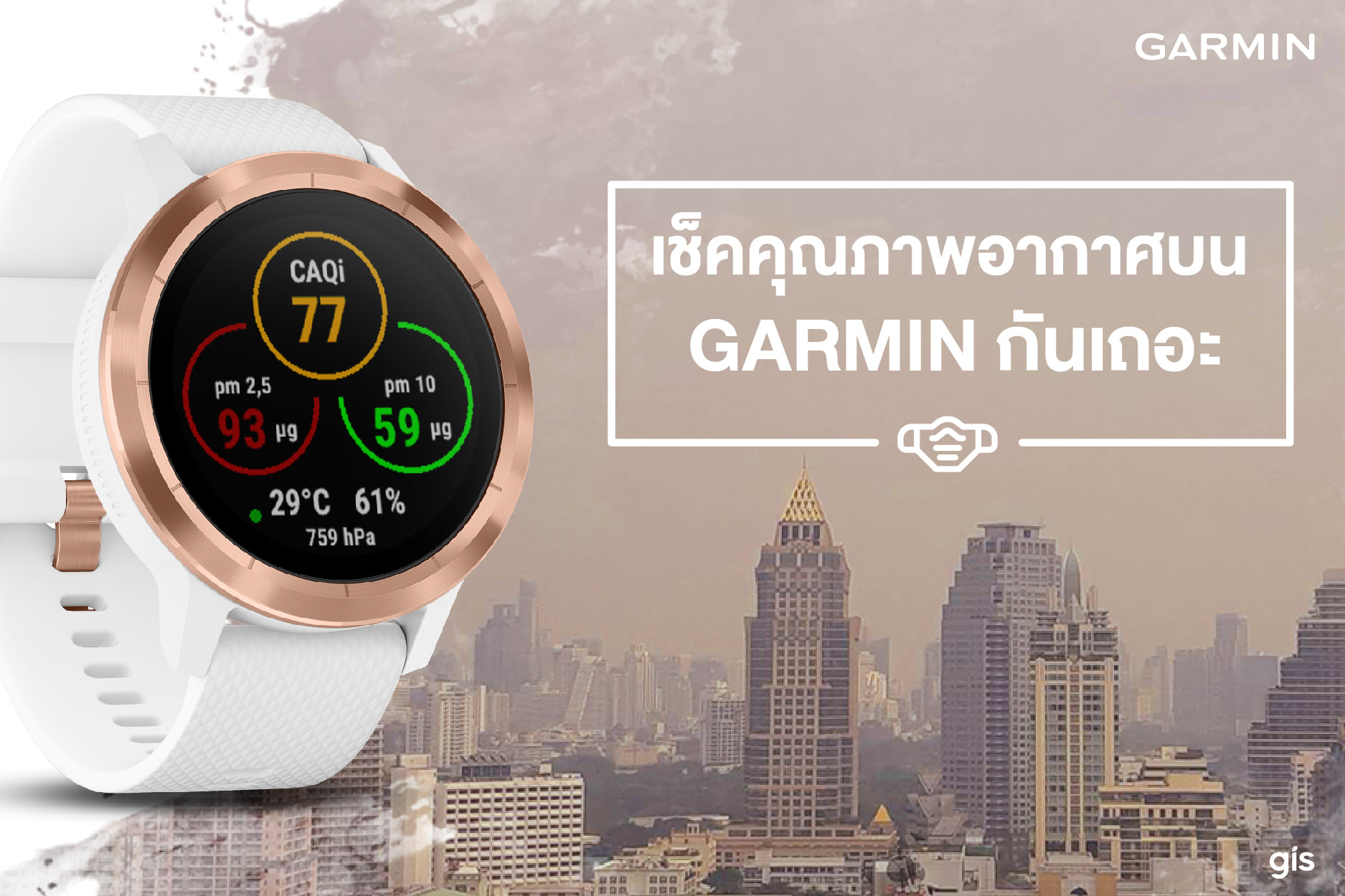 ฝุ่นพิษ PM2.5 กลับมาอีกแล้ว!