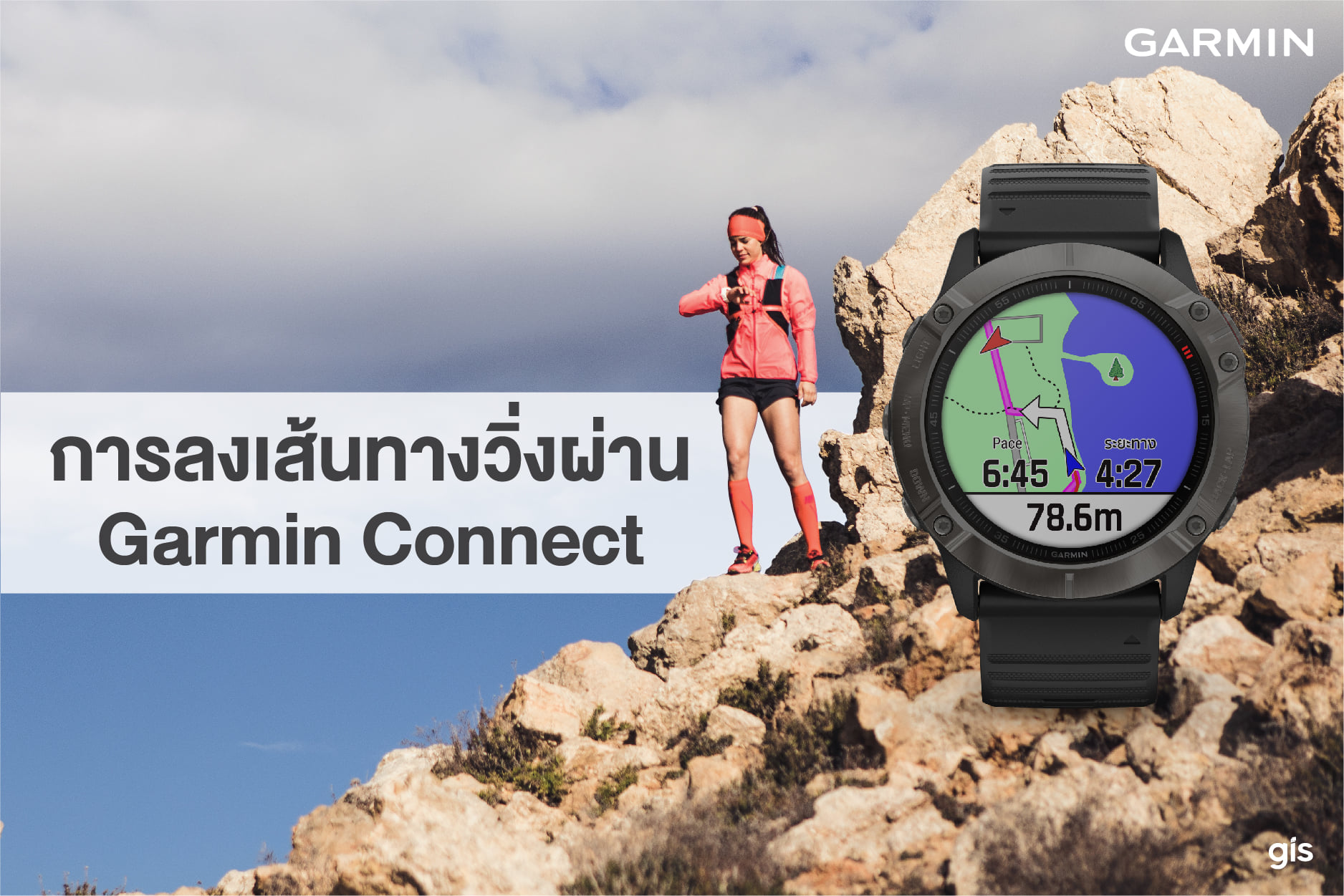 ลงแผนที่ในนาฬิกา GARMIN ง่ายนิดเดียว 