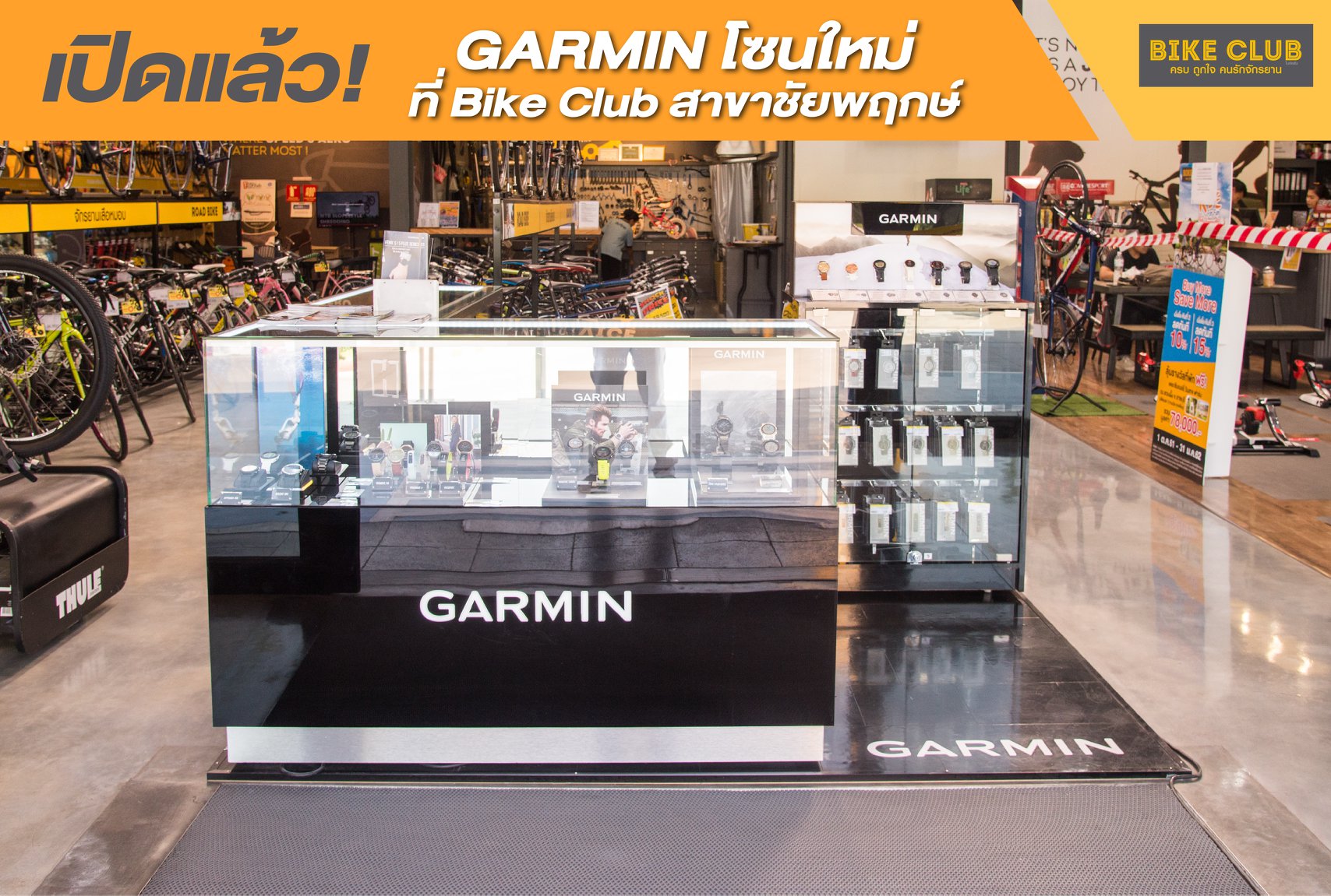 Bike Club เปิดโซนใหม่!!! โซนสินค้า Garmin!!!