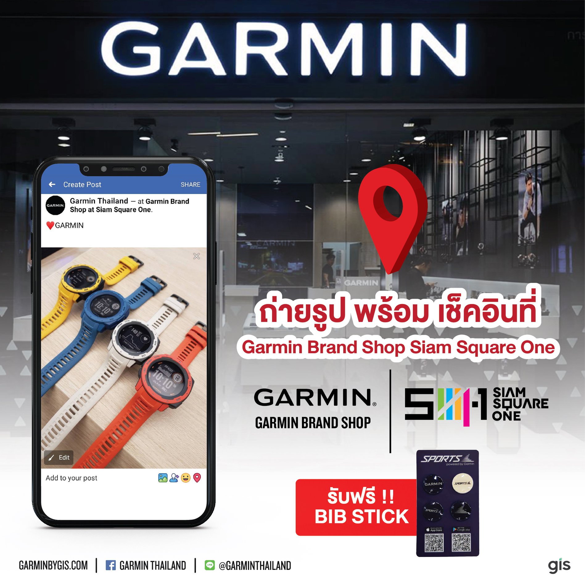 Garmin Brand Shop แชะ แล้วเช็คอิน รับไปเลย Garmin BIB Stick ฟรี!! กติกาง่ายๆ สำหรับแฟนคลับ Garmin เพียงถ่ายรูปนาฬิกาภายในร้าน Garmin Brand Shop สาขา Siam Square One 