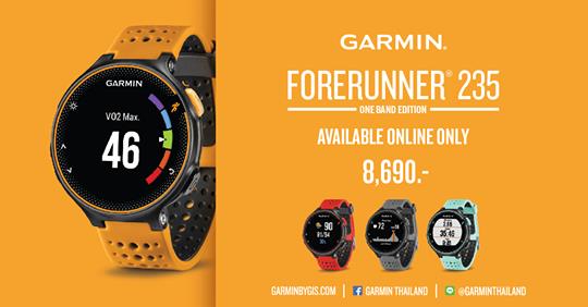 Garmin Forerunner 235 One Band Edition  นาฬิกาวิ่งรุ่นยอดนิยม ที่อยู่ในใจนักวิ่งมาโดยตลอด ด้วยฟังก์ชั่นที่ใช้งานง่าย และครอบคลุมตั้งแต่คนเพิ่งหัดวิ่ง ไปจนถึงขาแรงมาราธอน 