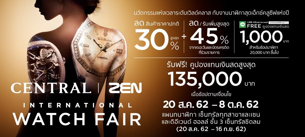 กำลังหานาฬิกาที่ตอบโจทย์ทุกการออกกำลังกายอยู่หรือเปล่า??  พบกับ GARMIN ได้ที่งาน International Watch Fair 2019 