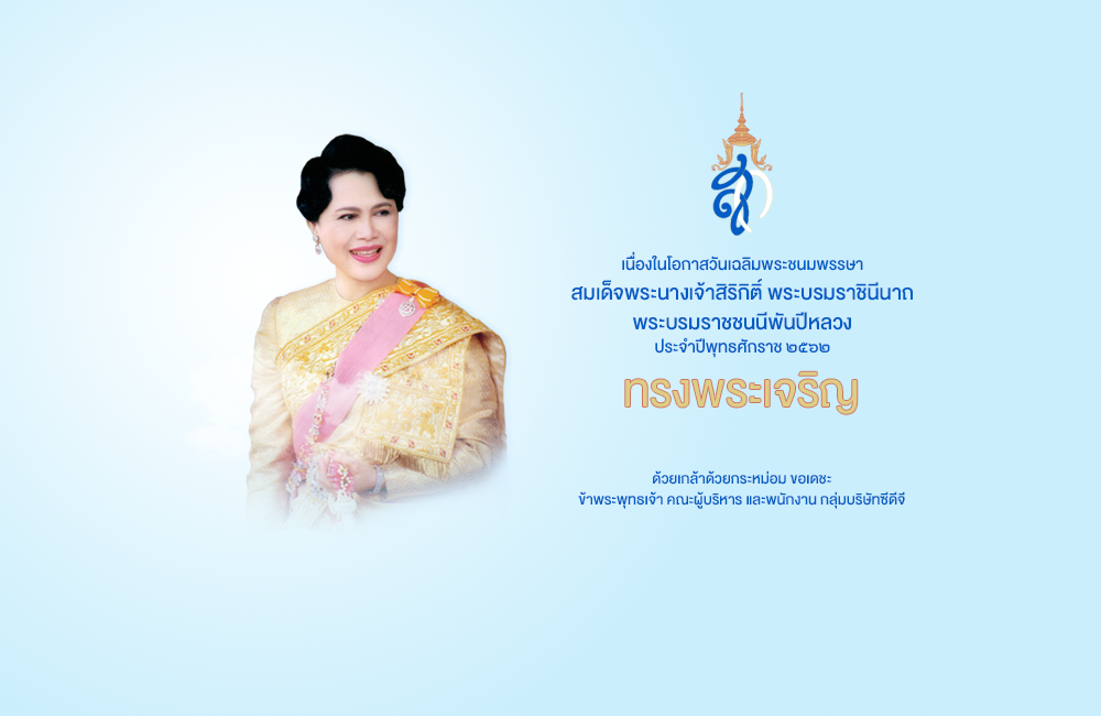 เนื่องในโอกาสวันเฉลิมพระชนมพรรษา