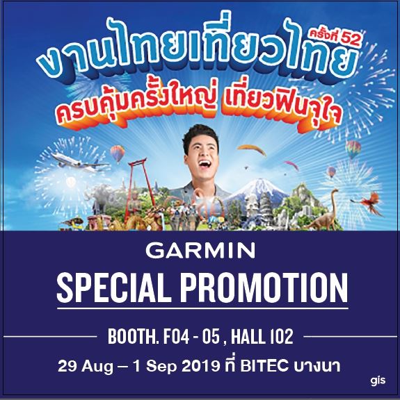 มาพบกับบูธ GARMIN พร้อมสินค้าราคาพิเศษได้ที่งานไทยเที่ยวไทย ครั้งที่ 52