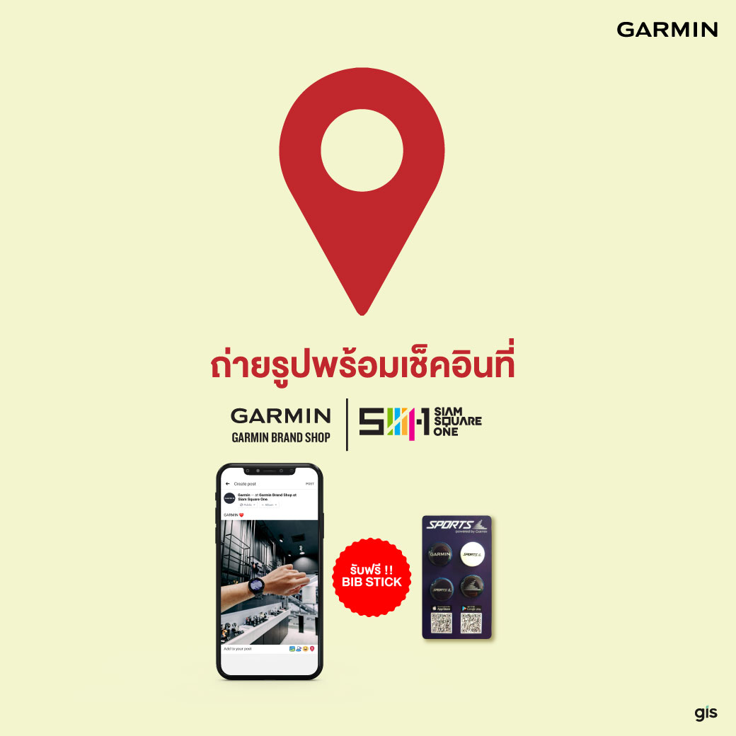 มาอีกแล้วกับกิจกรรม แชะ แอนด์ เช็ค(อิน) แจก Garmin BIB Stick ฟรี! กติกาง๊าย ง่าย.. 