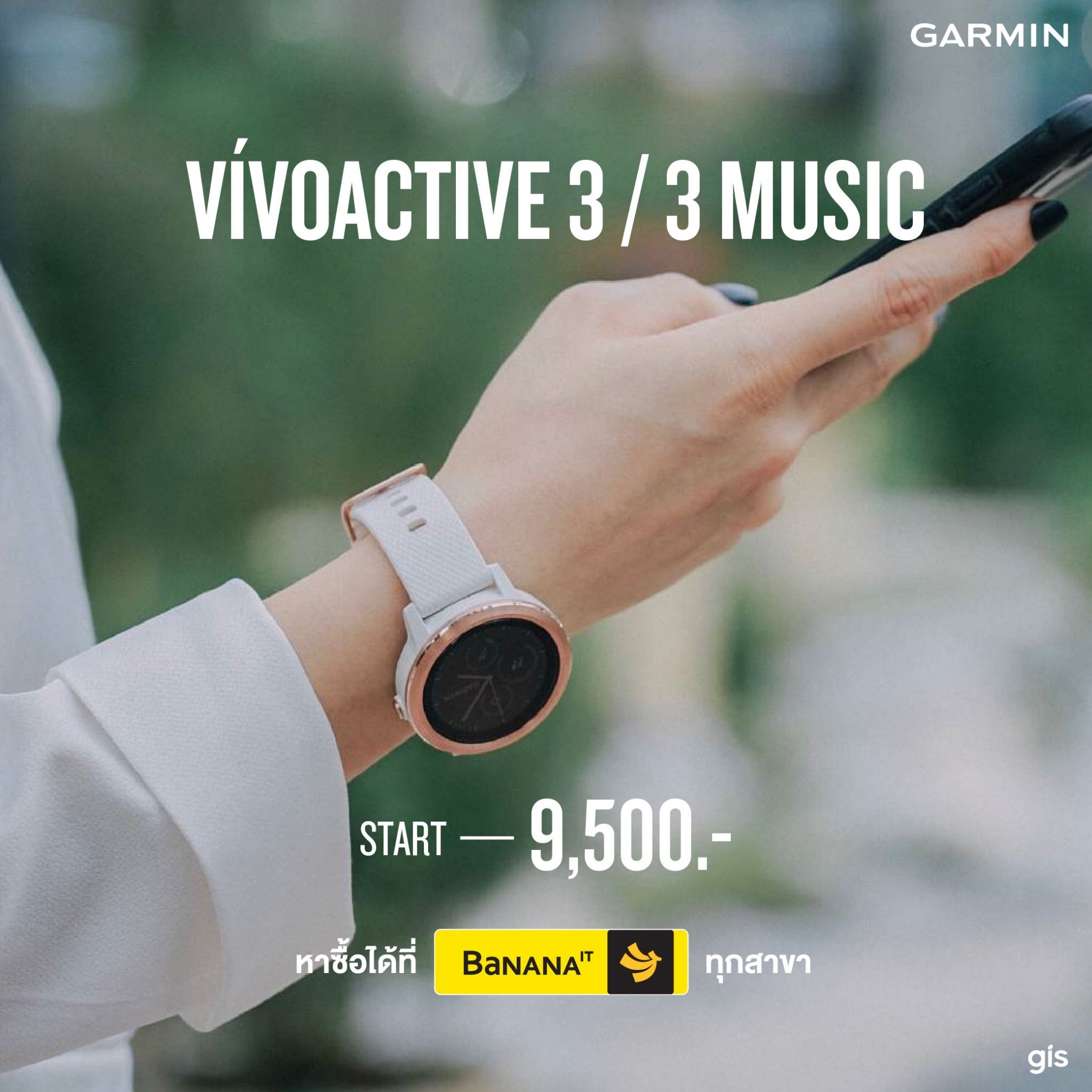 ปลุกความแอคทีฟในตัวคุณด้วย Garmin vivoactive3 ที่มีโหมดติดตามกิจกรรมตลอดทั้งวัน ไม่ว่าจะเป็นการวัดอัตราการเต้นของหัวใจ การนับก้าว การเผาผลาญแคลอรี่ วัดความเครียด การนอนหลับ และโหมดกีฬาเด่น ๆ อย่างวิ่ง ว่ายน้ำ(ในร่ม) ปั่นจักรยาน กอล์ฟ ฟิตเนส โยคะ ฯลฯ หาซื้อได้แล้ววันนี้ที่ BANANA IT ทุกสาขา