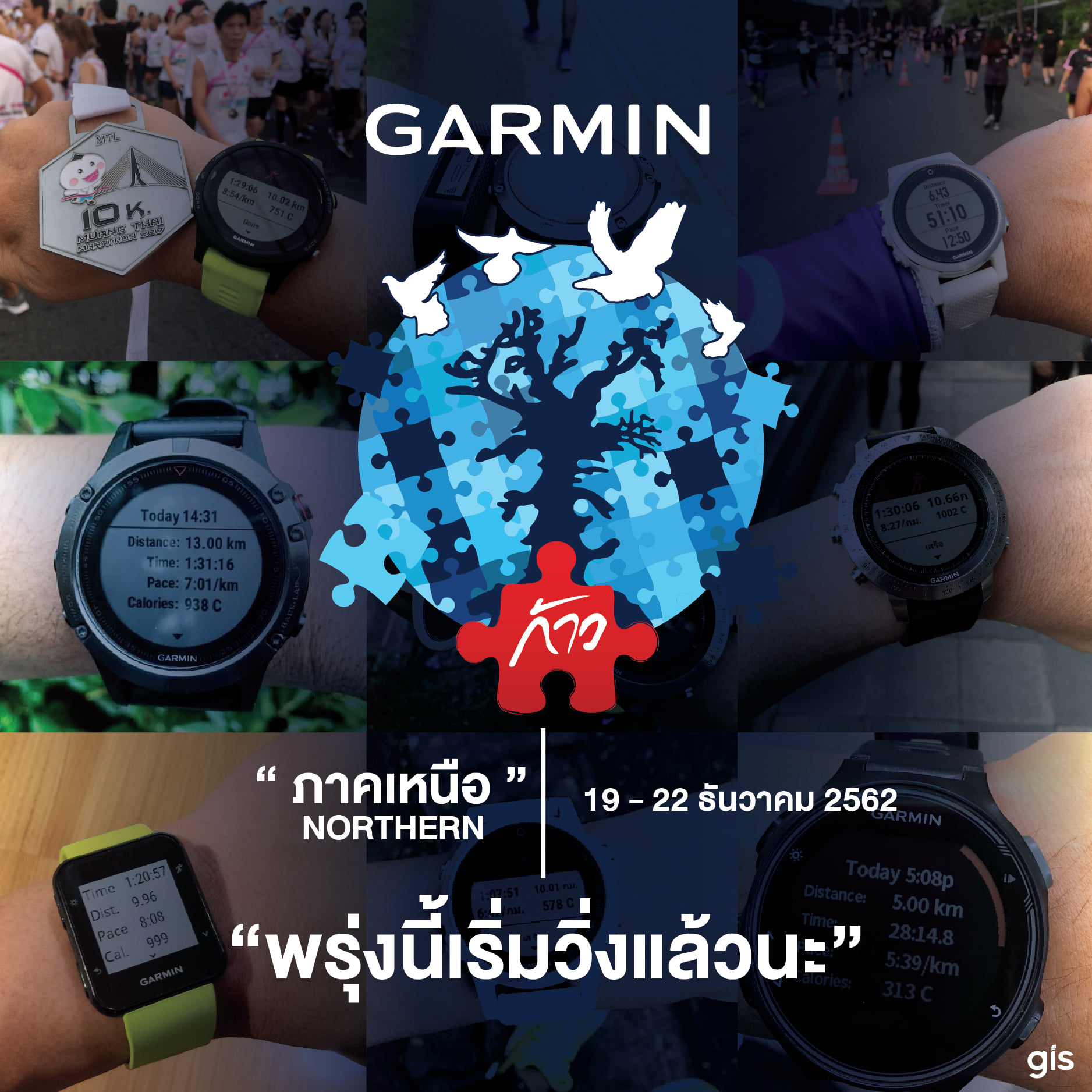 ❤️ พรุ่งนี้เริ่มแล้วนะ 👉 เรามาร่วมกันเปลี่ยนทุกก้าวของผู้ใช้ Garmin เป็นเงินบริจาค ร่วมสมทบทุนกับ “มูลนิธิก้าวคนละก้าว เพื่อโรงพยาบาลภาคเหนือ” กันเถอะ ⌚️ สำหรับผู้ที่ใช้ Garmin เพียงออกวิ่งที่ใดก็ได้แล้วถ่ายรูปสถิติบนนาฬิกา Garmin ของคุณโพสลง Instagram พร้อม...