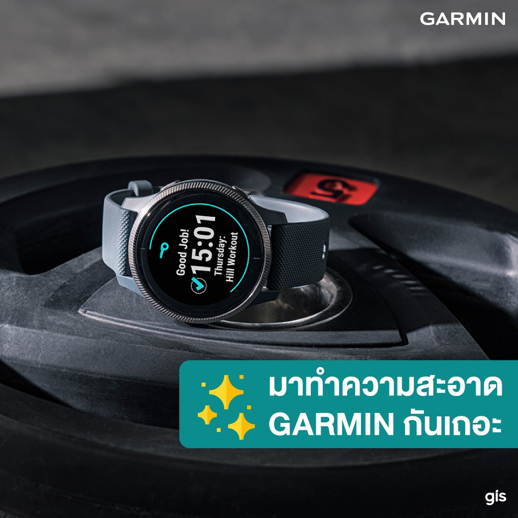 ✨มาทำความสะอาดนาฬิกา Garmin กันเถอะ นาฬิกา Garmin เป็นอุปกรณ์สำคัญที่อยู่ติดตัวเราตลอดเวลา ไม่ว่าจะเป็นการสวมใส่ในชีวิตประจำวัน การออกกำลังกาย หรือแม้กระทั่งใส่นอน เรื่องความสะอาดจริงเป็นสิ่งสำคัญที่เราไม่ควรละเลย วันนี้เราเลยจะมาแนะนำวิธีการทำความสะอาดนาฬิกา Garmin ในข้อมือของเรากัน✌️ ตัวเครื่องและสายนาฬิกาซิลิโคน...