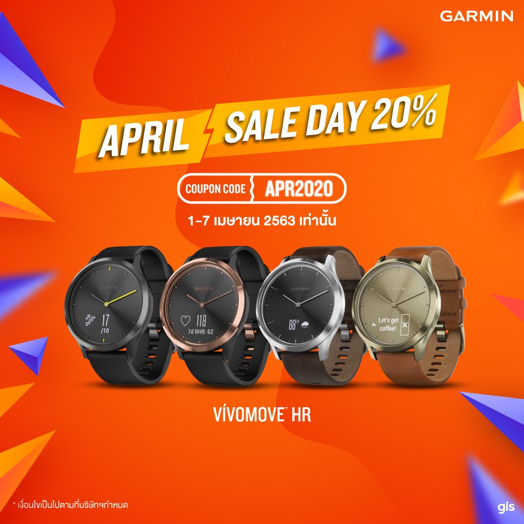 April Sale Day 20% ลดจริง ไม่มีหลอก!! Garmin อยากให้ทุกคนมีสุขภาพดี แม้ต้องอยู่บ้าน เพียงกรอก Code “APR2020” ก็รับส่วนลด 20% เมื่อซื้อสินค้า Garmin Vivomove HR รุ่นที่กำหนด โปรโมชั่นตั้งแต่วันที่ 1-7 เมษายน 2563 เท่านั้น ด่วน!! สินค้าโปรโมชั่นมีจำนวนจำกัด