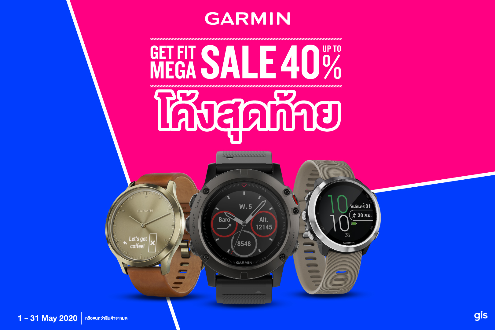 Garmin Get Fit Mega Sale ลดสูงสุด 40% โค้งสุดท้ายแล้ว !!