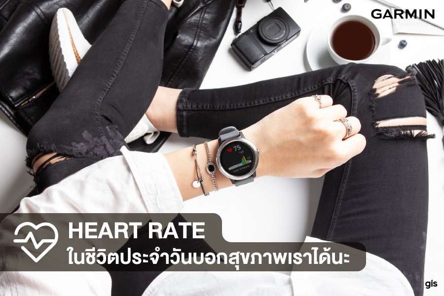 Heart Rate ในชีวิตประจำวันบอกสุขภาพเราได้นะ ตอนนั่งเฉยๆ หัวใจคุณเต้นเท่าไร?