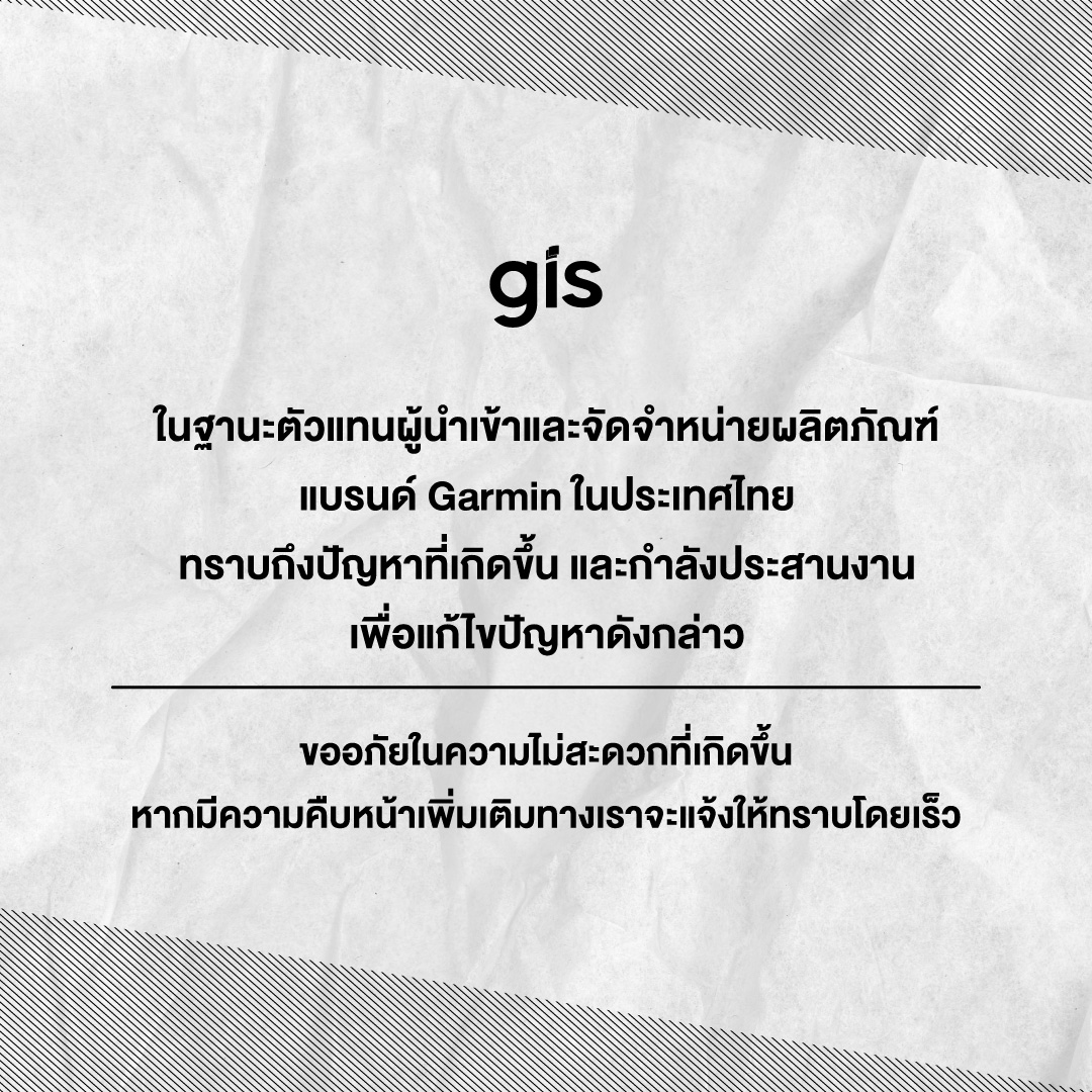 GIS ในฐานะตัวแทนผู้นำเข้าและจัดจำหน่ายผลิตภัณฑ์แบรนด์ Garmin ในประเทศไทย ทราบถึงปัญหาที่เกิดขึ้น และกำลังประสานงานเพื่อแก้ไขปัญหาดังกล่าว 