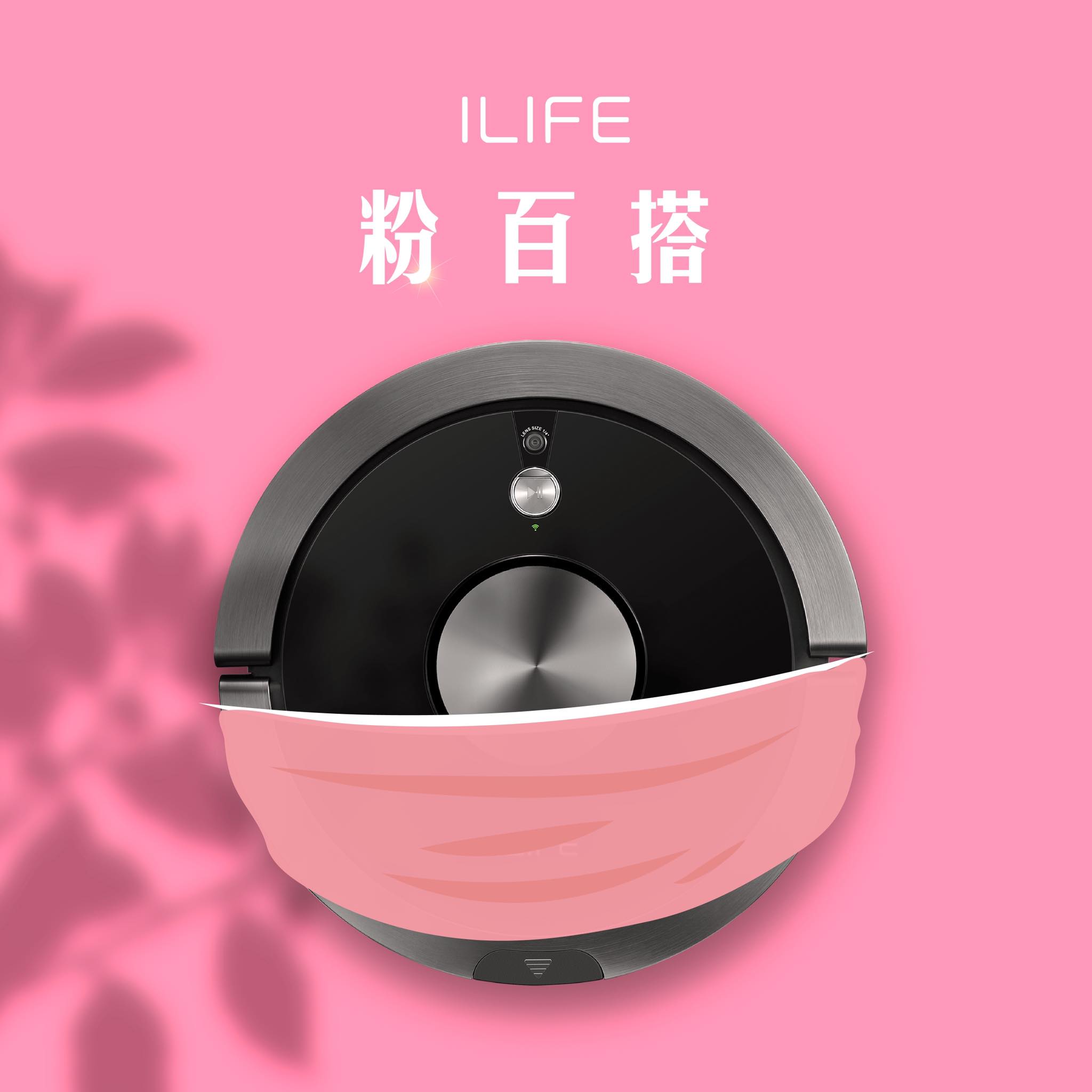 粉百搭 的 ILIFE 