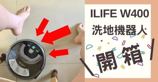 #振興這裡買 ILIFE #振興活動熱銷中