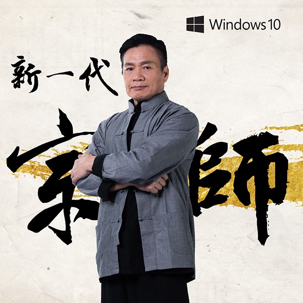 【新一代Windows武林秘笈】