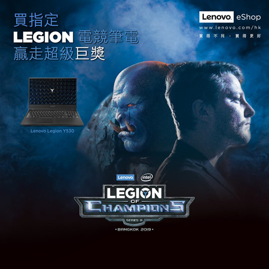 【#Lenovo #eShop #買得不同買得更好】 今個聖誕，你會點過？計我話，冬天咁凍，就梗係留係屋企打機過日晨啦！ 即日起至12月31日嚟Lenovo eShop買Legion Y530電競筆電並於1月2日前上傳有效的購買收據，你就有機會贏得價值HK$19,500嘅雙人曼谷三日兩夜旅遊套票，仲請你睇埋出年喺曼谷舉行嘅Legion菁英賽總決賽！二獎亦有價值HK$390 Razer Game Store遊戲點數，咁咪可以約埋朋友一齊連線打機過聖誕囉！