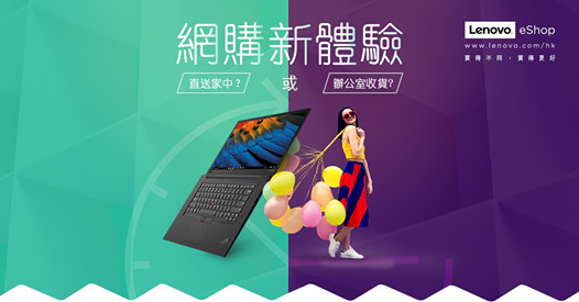 【#Lenovo #eShop #買得不同買得更好】 新年快樂！ 2019年祝大家買得不同，買得更好，買到至合心水嘅電腦！新一年Lenovo eShop 特別為各位呈獻網購新體驗！而家經Lenovo eShop買完電腦，你就可以選擇新推出的Click and Collect (網購店取)服務，將您嘅訂單送去我哋嘅實體專門店，咁就唔洗特登預時間喺屋企等送貨啦*！即刻上eShop，新年買新電腦送舊迎新！ Lenovo官方專門店地址：香港銅鑼灣渣甸街 36 號 1 樓...