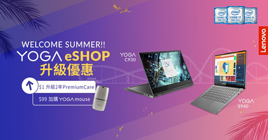 【#Lenovo #官方專門店 #eShop #買得不同買得更好 #夏日狂賞嘉年華】