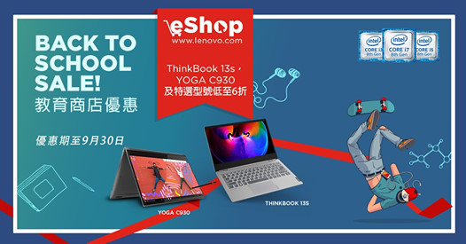 【#Lenovo #eShop #教育商店 #SummerU學生優惠】