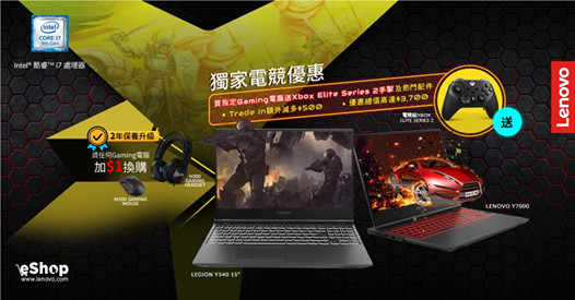 【#Lenovo #eShop #買得不同買得更好 #現貨有售 #獨家電競系列 #爆機裝備】 想每場賽事都得心應手？一部既舒適又有手感嘅手掣，絕對係你致勝嘅關鍵！ 由即日起至2月16 日，於Lenovo e-shop或專門店購買指定電競電腦型號即可以免費獲贈限量版LEGION熱門配件，購買HK$9,000以下指定電競電腦型號，可免費獲得Xbox無線手掣乙件；消費滿HK$9,000或以上，即可免費獲得 Xbox Elite Series 2無線手掣乙件。