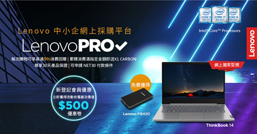 【#Lenovo #eShop #買得不同買得更好 #LenovoPRO #BuyAndTry服務 #中小企電腦優惠】 公司要買電腦唔知邊部電腦先啱用？唔緊要！ 立即加入LenovoPRO，尊享30日「Buy & Try服務」，萬一買咗之後想轉換型號，我哋將會為您提供退貨及退款服務*，畀你可以試啱心水産品！...  