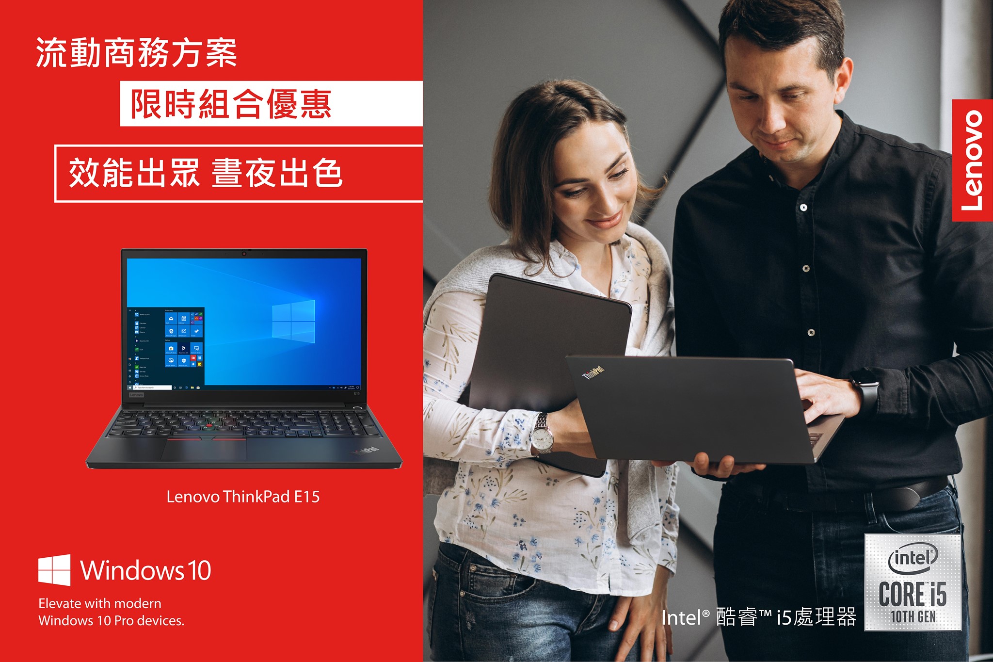 【ThinkPad E15】Lenovo商業客戶專屬優惠 中小企業講求精益求精，以效率贏取市場先機！ThinkPad E15效能卓越，從簡報、試算表到網上會議，都可以喺15