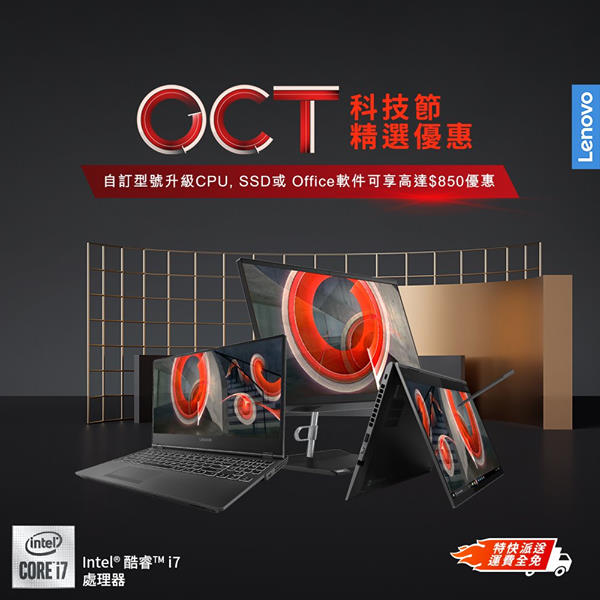 【Lenovo eShop - OCT科技節精選優惠】把握良機，入手新機！ 📣低至6折！📣 Lenovo多款筆電有驚喜優惠，自訂型號升級CPU，SSD或Office軟件，更可享高達$850優惠👀！專屬電腦，由你話事！立即訂購啦😆！ ➡ThinkPad X1 Extreme 第二代：配備NVIDIA®GeForce®1650 顯示卡，無論IT管理精英定創作達人都咁適合...