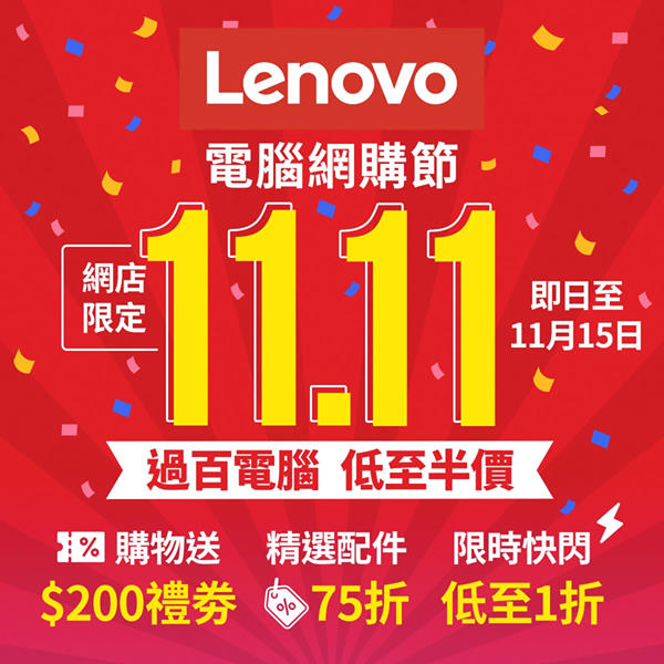 【🎉#11.11電腦網購節 】過百款電腦低至半價！😍 📣雙11瘋狂優惠注意！👀 #網店限定🌟