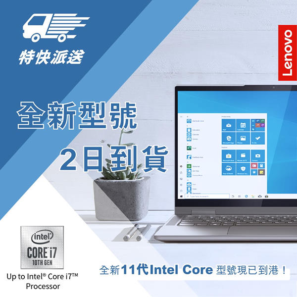 【Lenovo eShop優惠】📣最快2日到貨，不設最低消費！😁 想流動工作、遙距學習做得好，專業裝備唔少得🧐！👉Lenovo eShop提供特快派送服務，最快2日到貨，全店免運費，不設最低消費！另外，全新11代Intel Core型號現已到港，除咗搭載Intel® Iris® Xe 顯示晶片，畫面更悅目細緻外，仲有內建先進人工智能，完美搭配應用程式，令工作更得心應手！其他精選型號低至5折🤣！而家就把握破天荒優惠，立即入貨啦！www.tomtop.com 🏃‍♀🏃‍♂🏃‍♂ 精選推介包括：... ➡Yoga 7i 15” ：