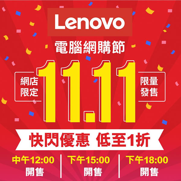 【📣 Lenovo 雙11電腦網購節🤩】雙11快閃優惠最後機會，產品低至1折 👉 11月11日只要去Lenovo網站嘅快閃優惠頁面，中午12點開始就會見到個快閃優惠價，當日分別係中午12點、3點 同6點有唔同產品開賣，優惠低至1折😀！所有產品限量發售，LenovoPRO會員更可享獨立快閃搶購數量！ ➡ [中午12:00開售] 重點推介... 👉 ThinkVision M14： 