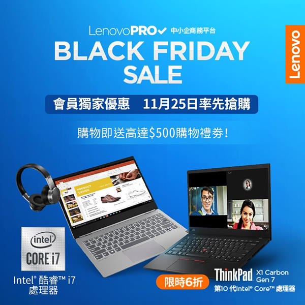 【LenovoPRO 中小企及教育商店會員限定】BLACK FRIDAY 獨家優惠率先搶購！ 🎉 Black Friday優惠嚟啦！至激抵價，垂手可得😆！