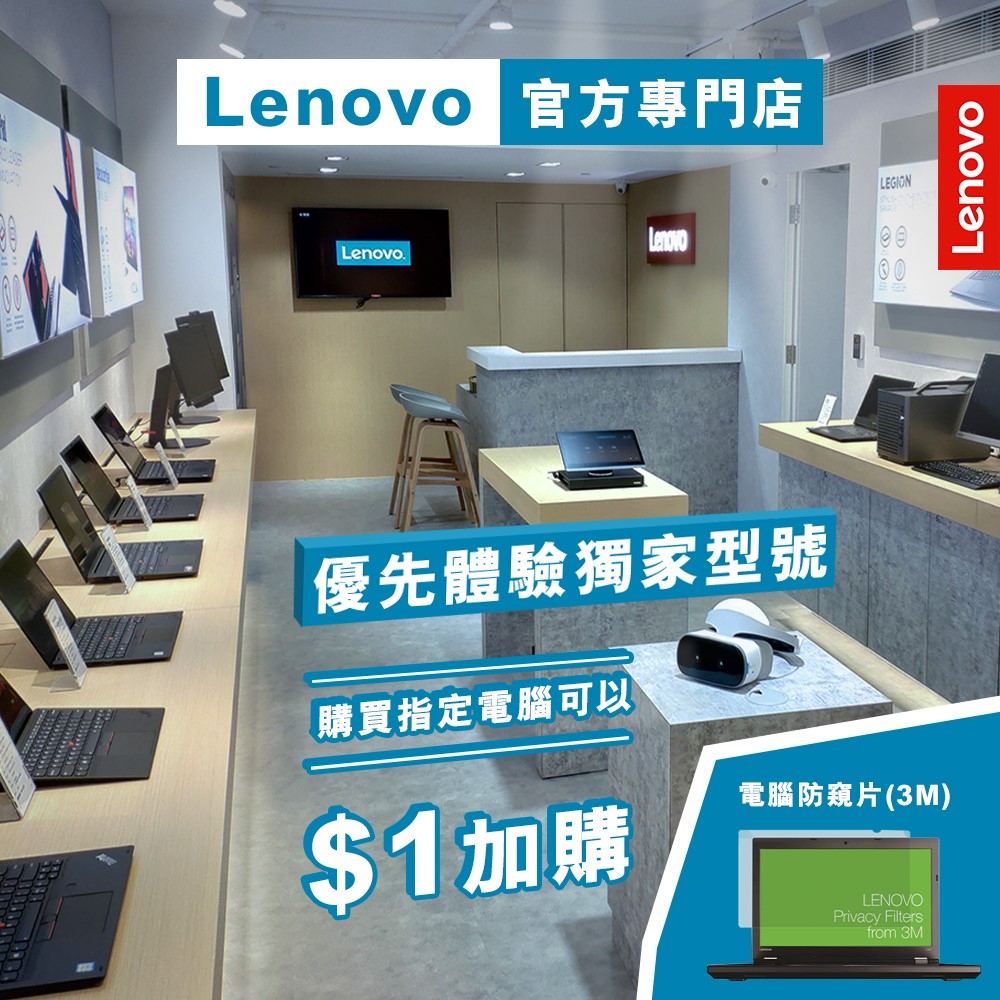 【📣Lenovo官方專門店】優先體驗獨家型號🤩 想趁假期入手新機？立即親臨銅鑼灣Lenovo官方專門店，畀你零距離，即場試玩！另外仲送你多重驚喜優惠😁！加埋暫存維修服務、網購店取服務同trade-in優惠，一站式為您提供各種支援及貼心服務。立即嚟體驗各款獨家型號，入手新機啦！💖 Lenovo官方專門店精選優惠：