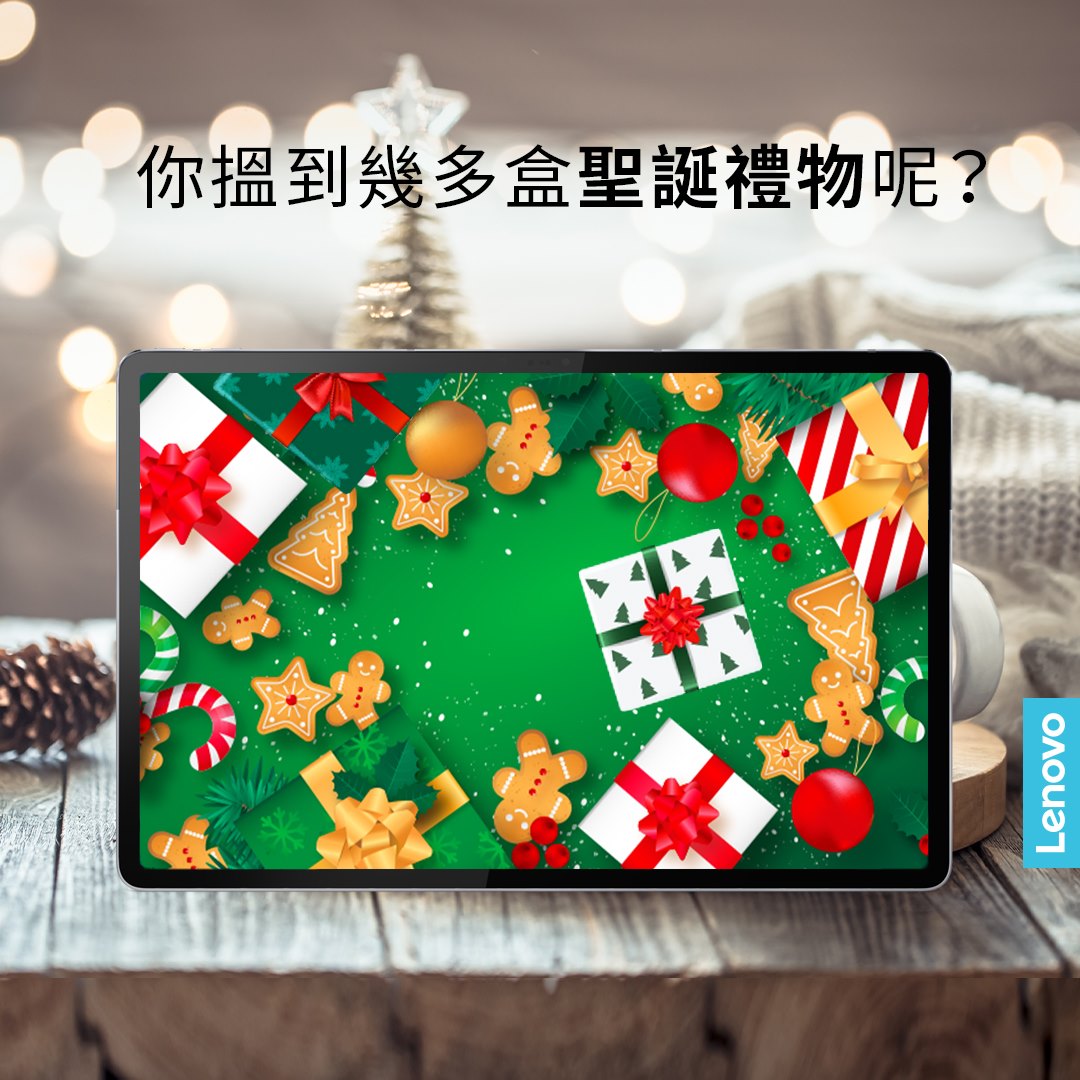 【Tab P11 Pro】潮過聖誕🎄．至Pro佳節享受！ 今年聖誕，最佳節目梗係舒舒服服留喺屋企，同家人享受音樂同煲劇！時尚又靈活嘅Tab P11 Pro，擁有11.5吋QHD OLED螢幕及四個經過 Dolby Atmos最佳化嘅 JBL喇叭🎵，演繹立體聲，等你嘆盡最爽娛樂，連首聖誕歌都即刻好聽咗！型格品味配合強勁科技，梗係潮過聖誕啦！ 立即一齊應應節，搵吓圖中有幾多盒聖誕禮物🎁啦？... Lenovo祝各位：「聖誕快樂！」 了解更多：www.tomtop.com  【Tab P11 Pro】🎄Celebrate like a Pro！ Stay home this Christmas with your family and play some festive songs and movies! Tab P11 Pro is equipped with 11.5 inch OLED screen and