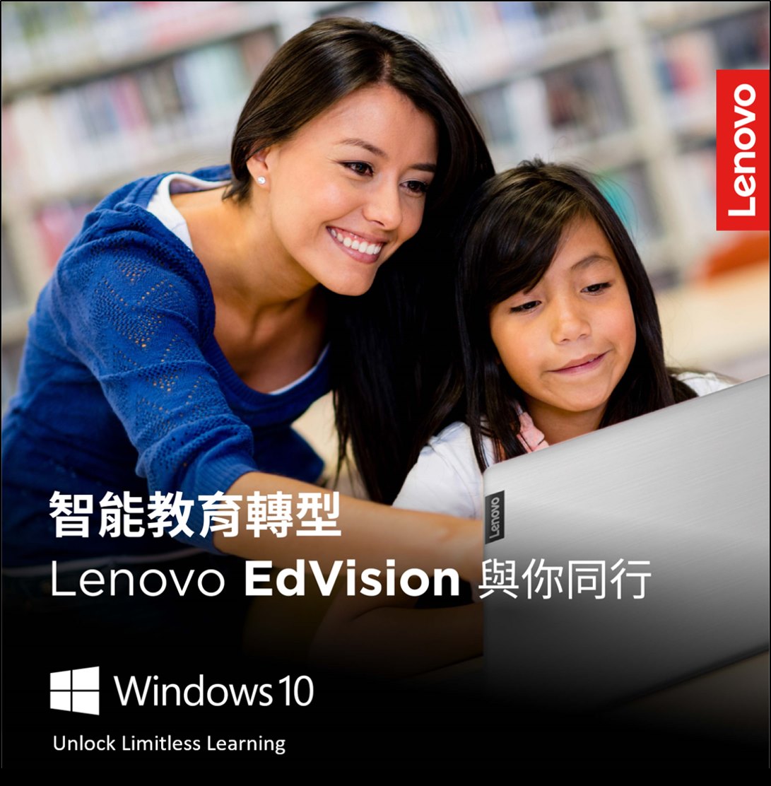 【Lenovo EdVision Program】智能教育轉型，EdVision Program與你同行！ 智能教育轉型早已成為近年嘅大勢所趨，而疫情嘅出現就好似催化劑咁，再次提醒大家智能教育轉型嘅迫切性同重要性。