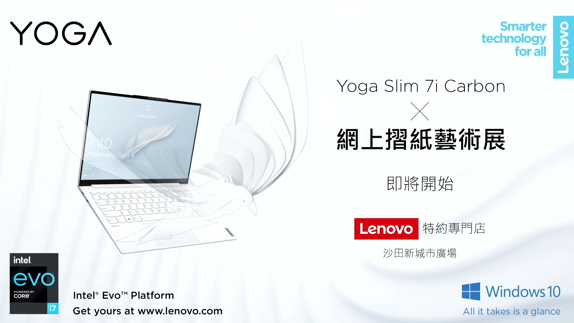 【Yoga Slim 7i Carbon X 陳柏熹Kade Chan 網上摺紙藝術展直播】📍沙田新城廣場Lenovo特約專門店 引頸以待！Lenovo網上摺紙藝術展準備開始啦！