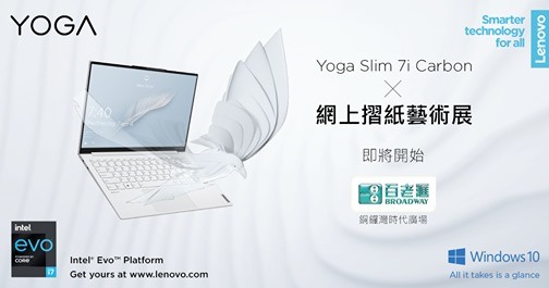 【Yoga Slim 7i Carbon X 陳柏熹Kade Chan 網上摺紙藝術展直播】📍銅鑼灣時代廣場百老滙