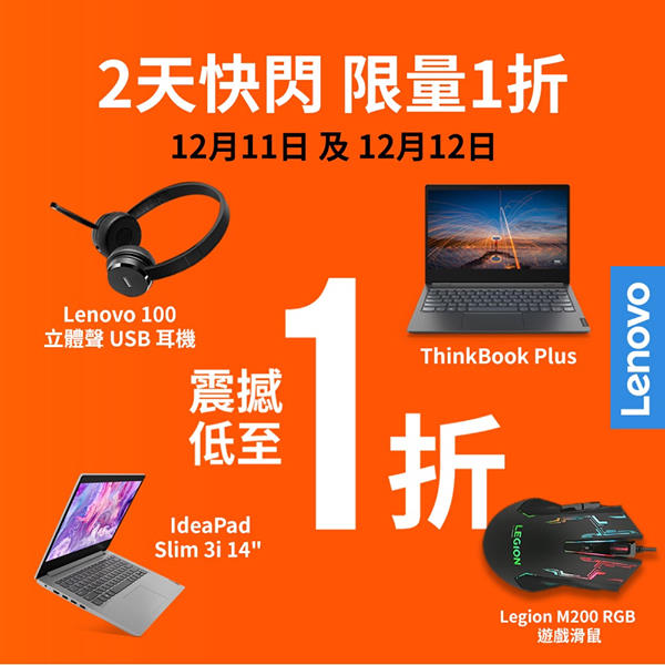 【Lenovo eShop限定】#雙12 優惠攻略 ！精選套裝勁減$12,120，筆電$1,798起！ 📣雙12大優惠！七重賞俾哂你！換新機係時候喇😆！精選X1 Yoga筆電套裝勁減$12,120，仲有現金券、大抽獎等🤩！七大驚喜齊集12.12，想開心就係咁易！立即行動啦 www.tomtop.com 🏃‍♀  ➡ 優惠一：#筆電套裝勁減HKD12120...